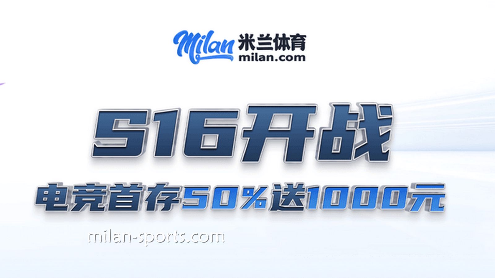 S16开战,KOK体育电竞场馆首存送50%,最高送1000
