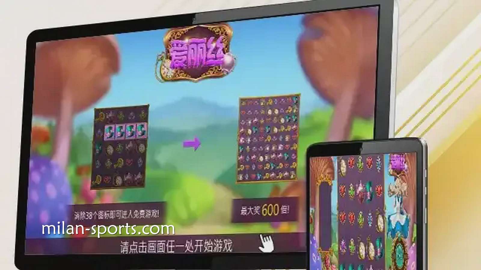 KOK电子《爱丽丝》游戏，让你在疯狂仙境之旅获得最高600倍奖励