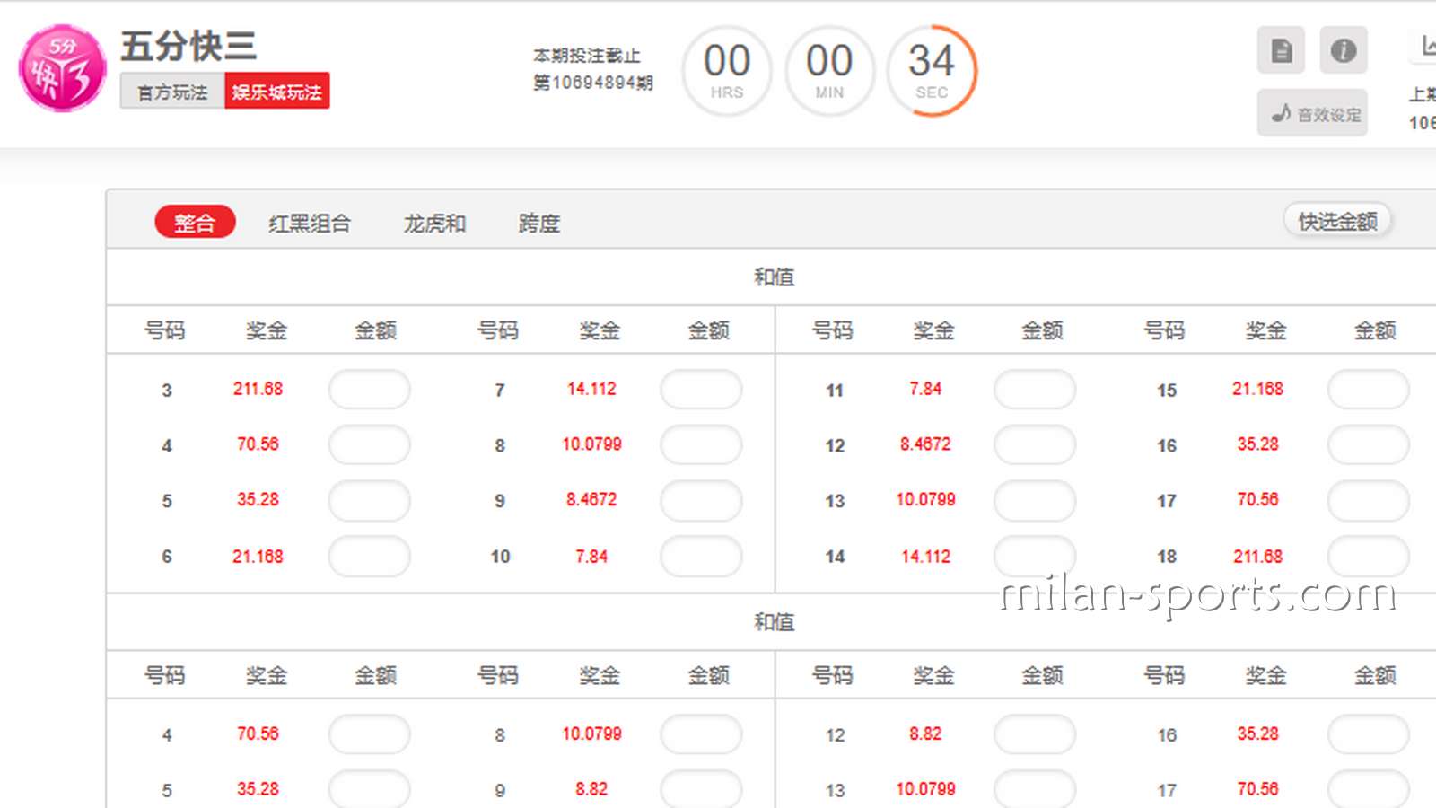 KOK体育《五分快三》彩票游戏投注界面