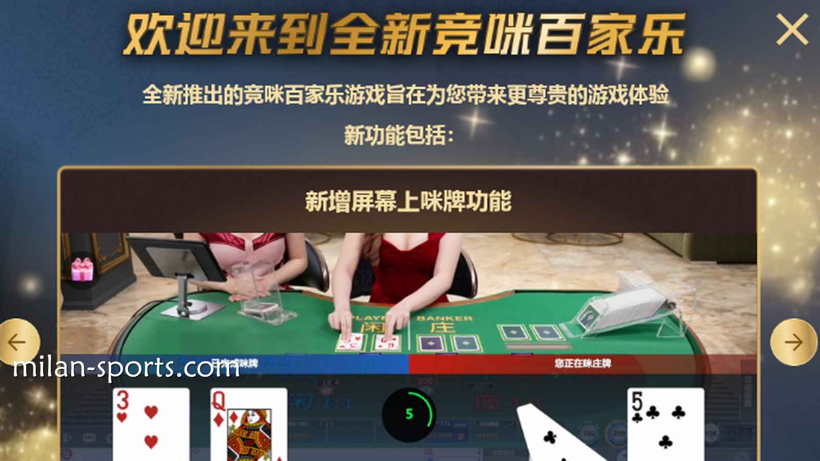 体验KOK体育CHOICE真人全新竞咪百家乐游戏，主播与你实时互动