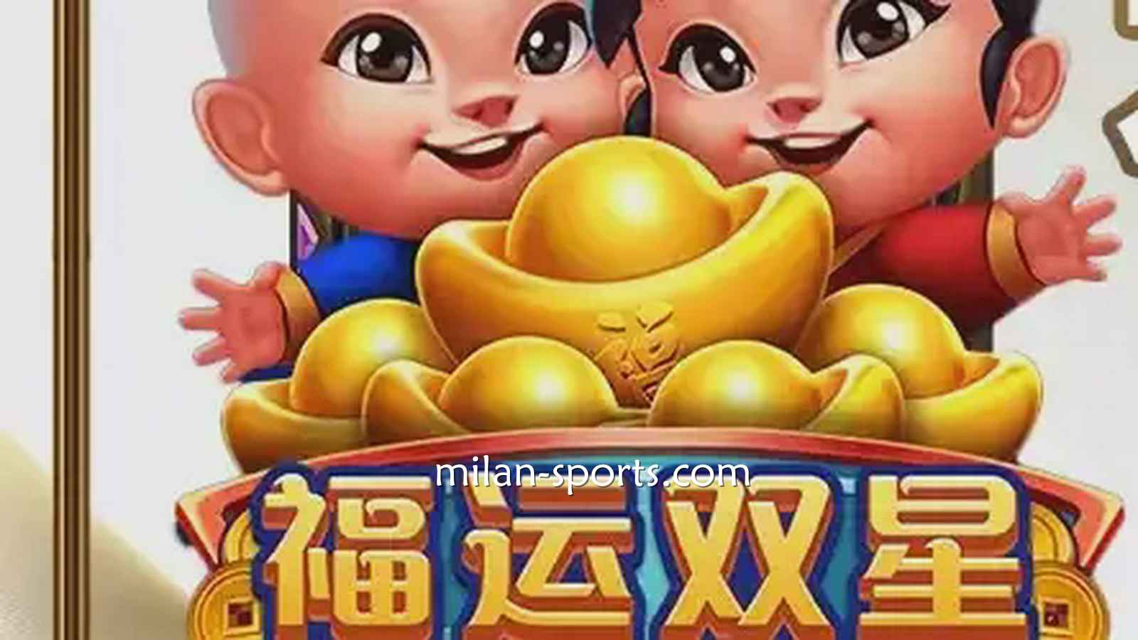 KOK电子《福运双星》游戏充满中国喜庆元素，百倍神秘奖金等你挑战！